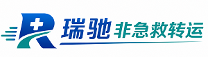 西安区瑞驰非急救转运｜病人出院长途护送服务